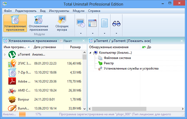 Total Uninstall 7.5 Portable Free Download