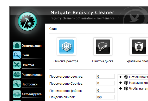 NETGATE Registry Cleaner 16.0 Free Download