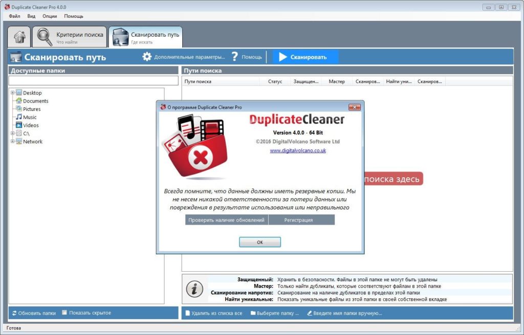 Duplicate Cleaner Pro 4.0 Free Download