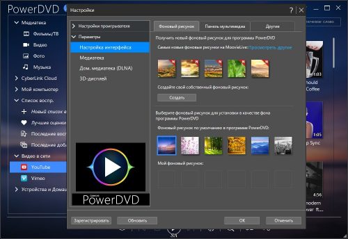 CyberLink PowerDVD Ultra 15.0 Free Download