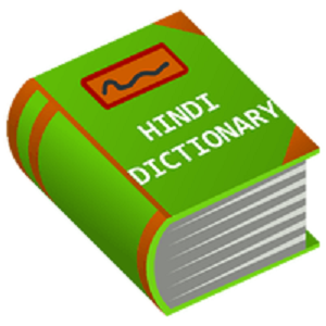 Sheel’s Dictionary Free Download
