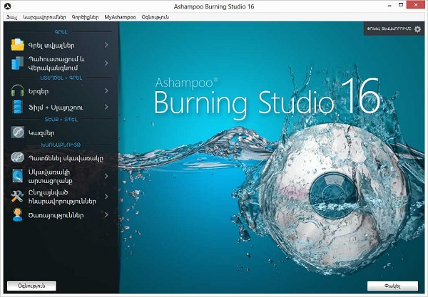 Ashampoo Burning Studio 16.0.7.16 Portable