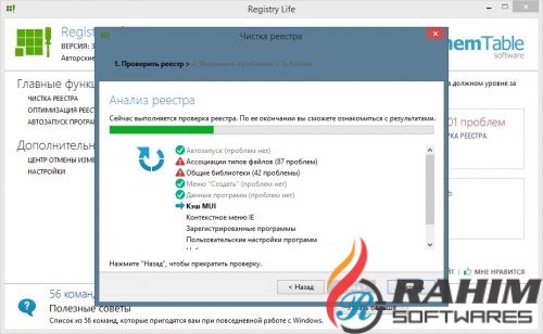 Registry Life 3.47 Portable Free Download