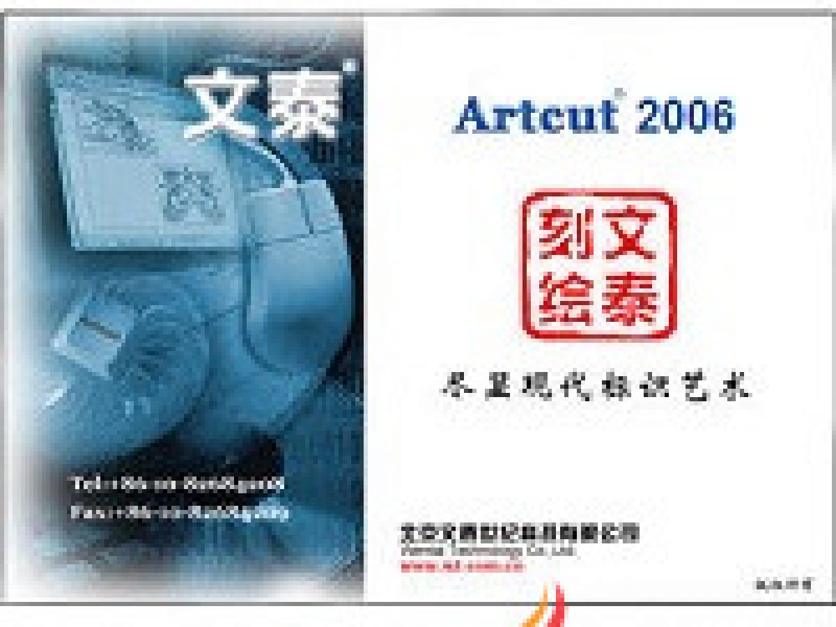 Artcut 2009 Crack