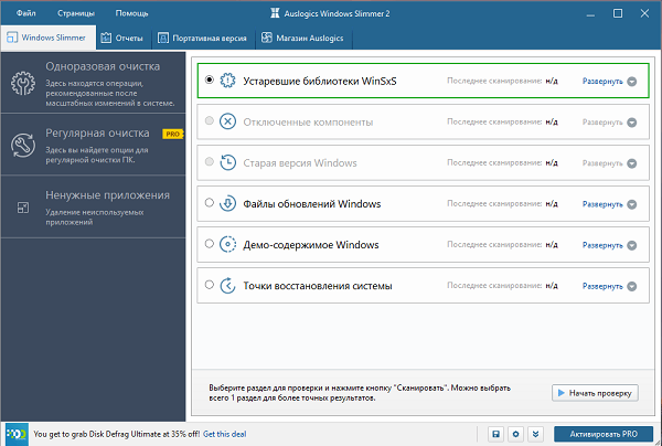 Auslogics Windows Slimmer Professional Auslogics Windows Slimmer Professional